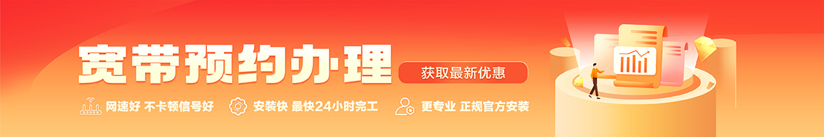 慈溪宽带办理安装 慈溪宽带在线办理入口